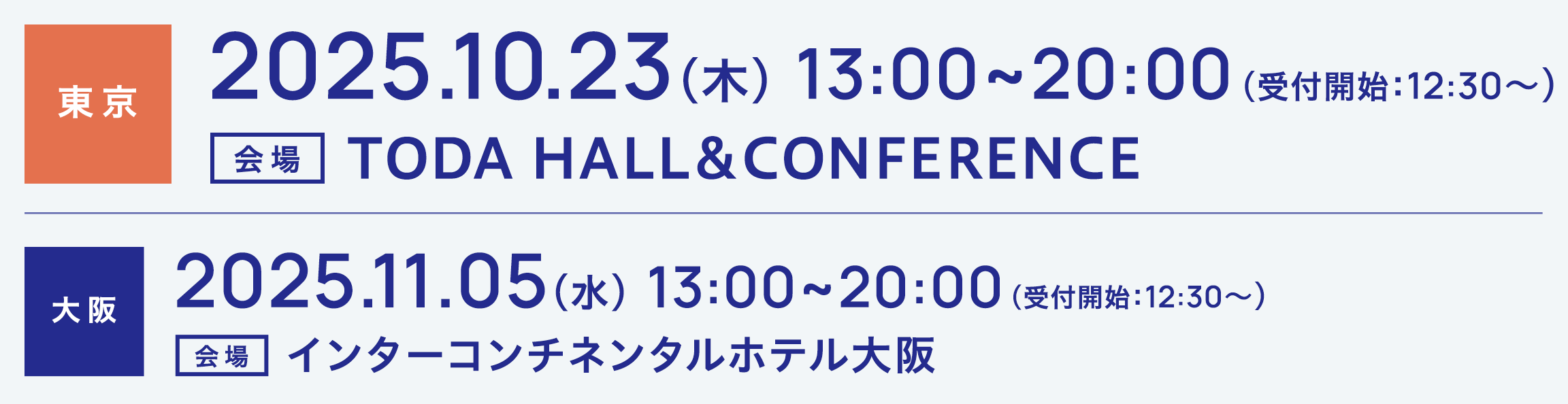 【東京】2025.10.23木 【大阪】2025.11.05水