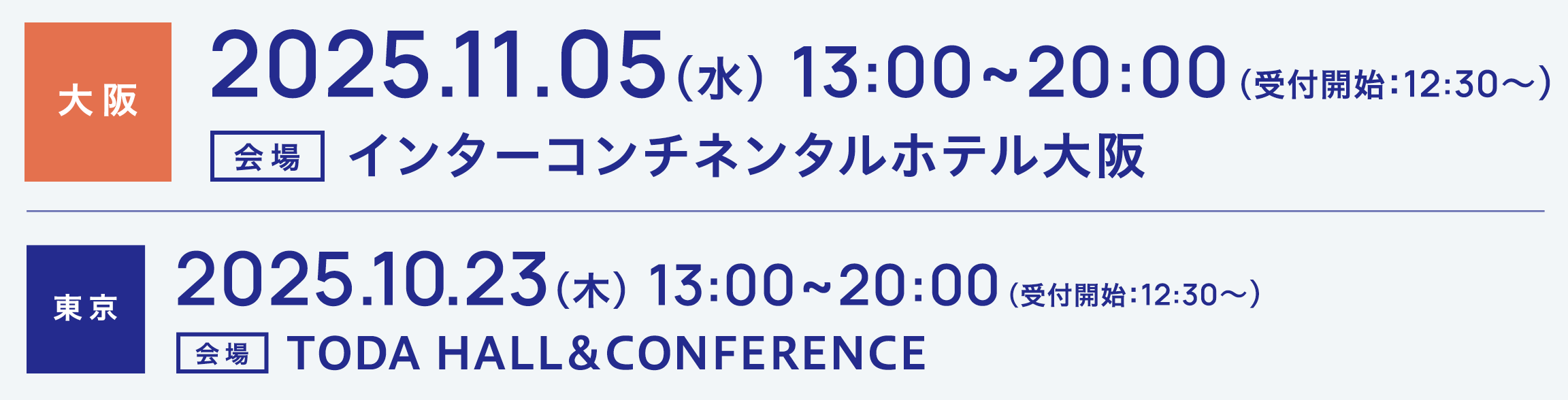 【東京】2025.10.23木 【大阪】2025.11.05水
